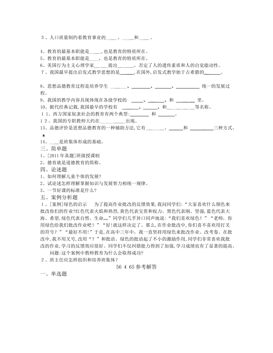 2024年昆明市禄劝县事业单位教师招聘模拟强化八_第2页