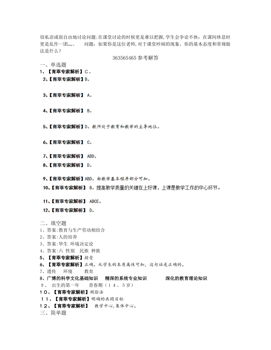 2024年昆明市普岗教师招聘考试仿真试卷八_第3页