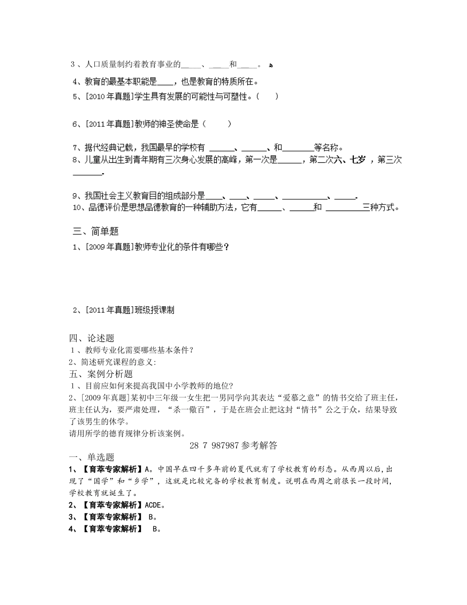 2024年昆明市普岗教师招聘考试仿真试卷七_第2页