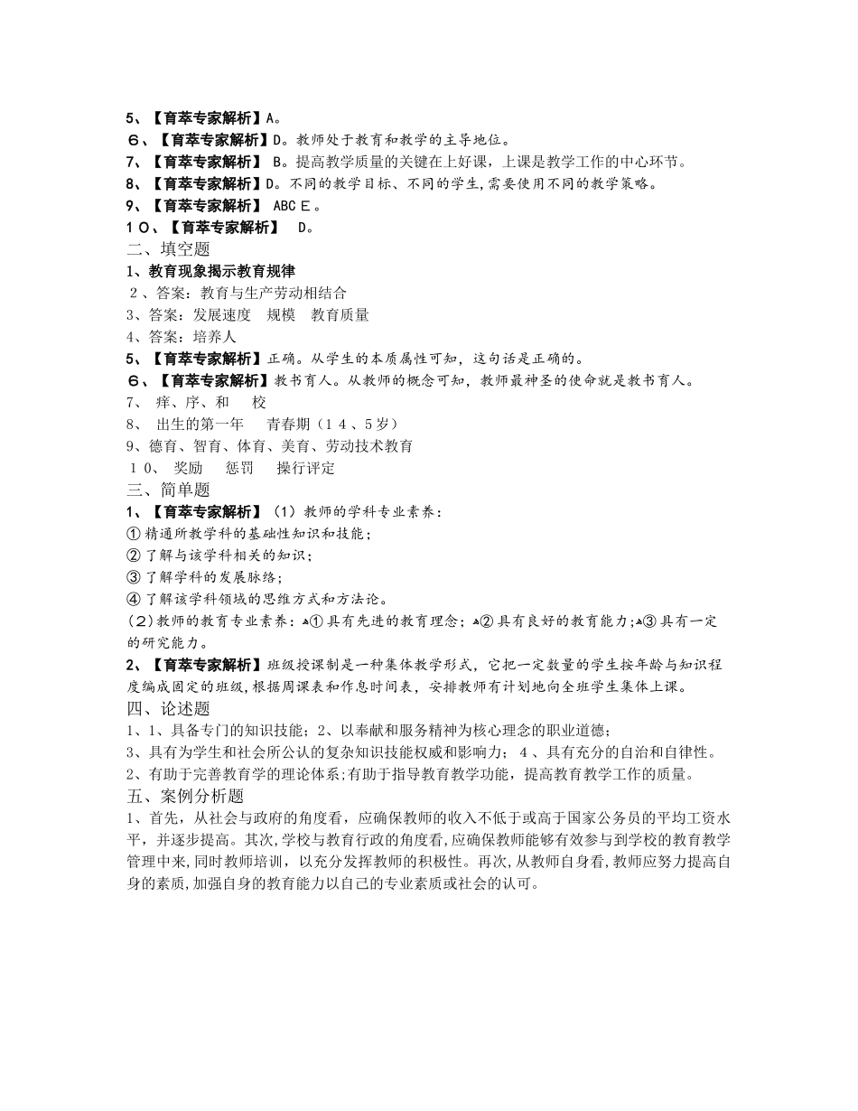 2024年昆明市普岗教师招聘考试仿真试卷七_第3页