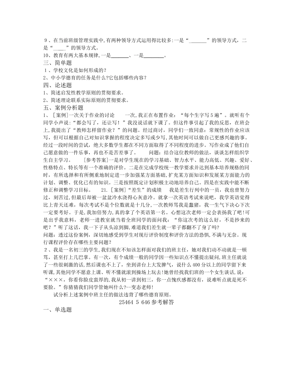 2024年昆明市普岗教师招聘考试仿真试卷四_第2页
