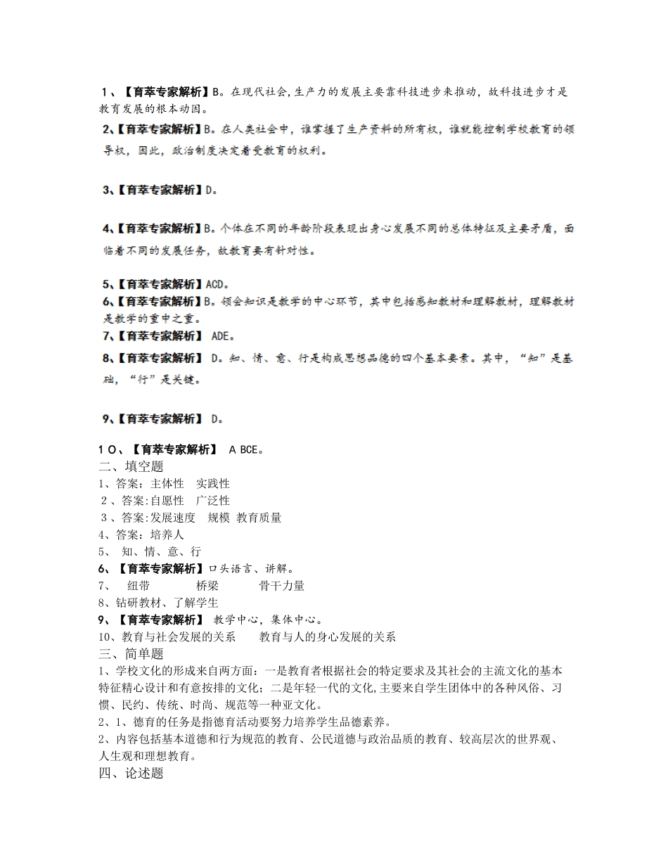 2024年昆明市普岗教师招聘考试仿真试卷四_第3页