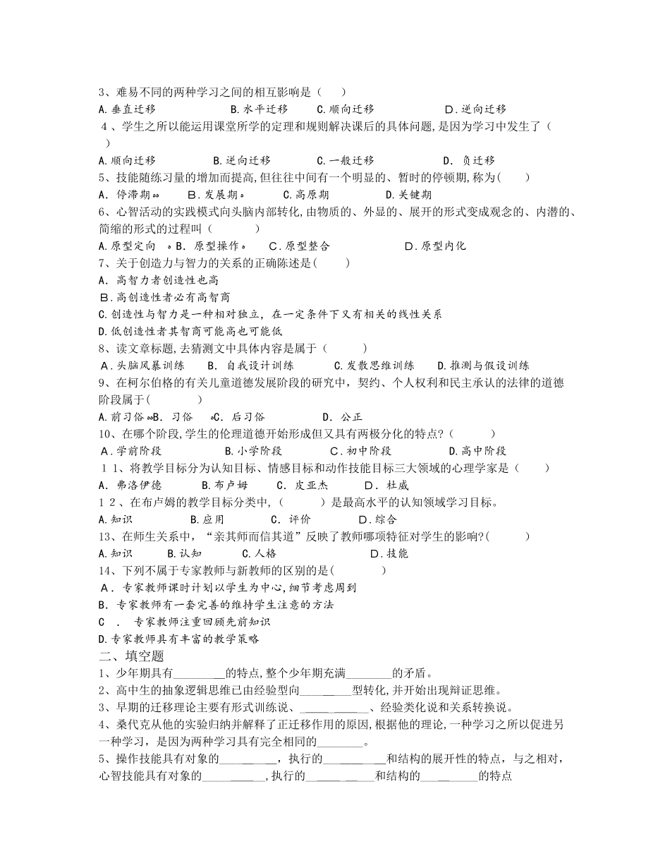 2024年昆明市石林县教师招聘高频考点九_第2页