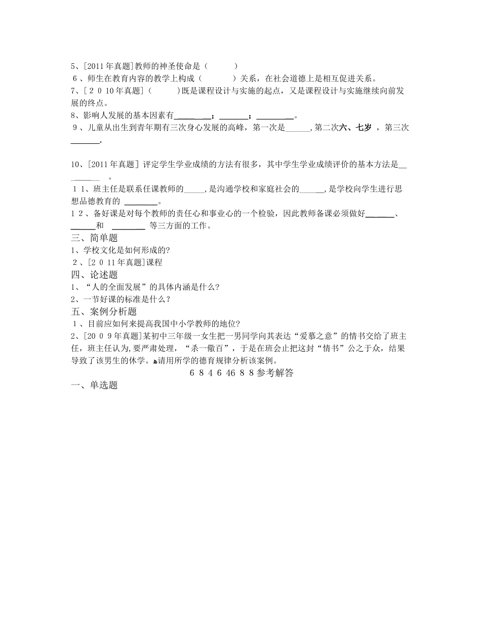 2024年昆明市石林县教师招聘高频考点六_第2页