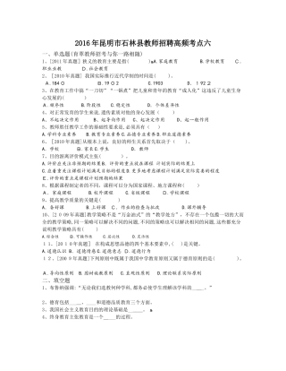 2024年昆明市石林县教师招聘高频考点六