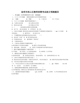 2024年昆明市西山区教师招聘考试高分预测题四