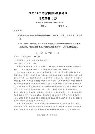 2024年昆明市寻甸县教师招聘考试语文试卷
