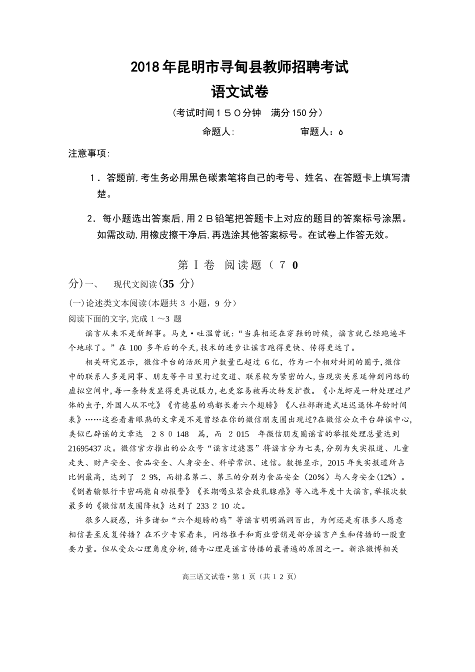 2024年昆明市寻甸县教师招聘考试语文试卷新版_第1页