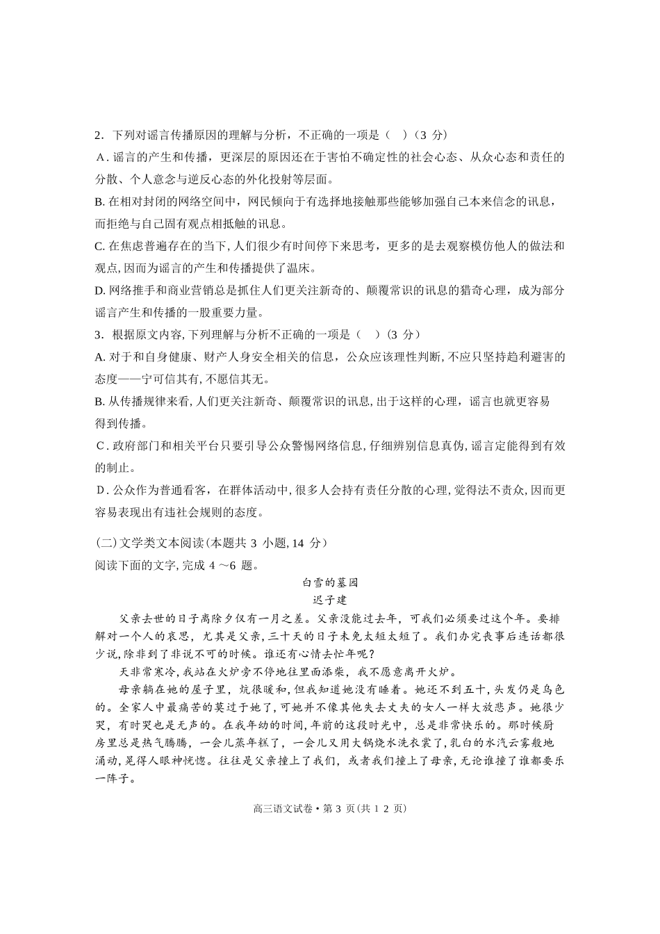 2024年昆明市寻甸县教师招聘考试语文试卷新版_第3页