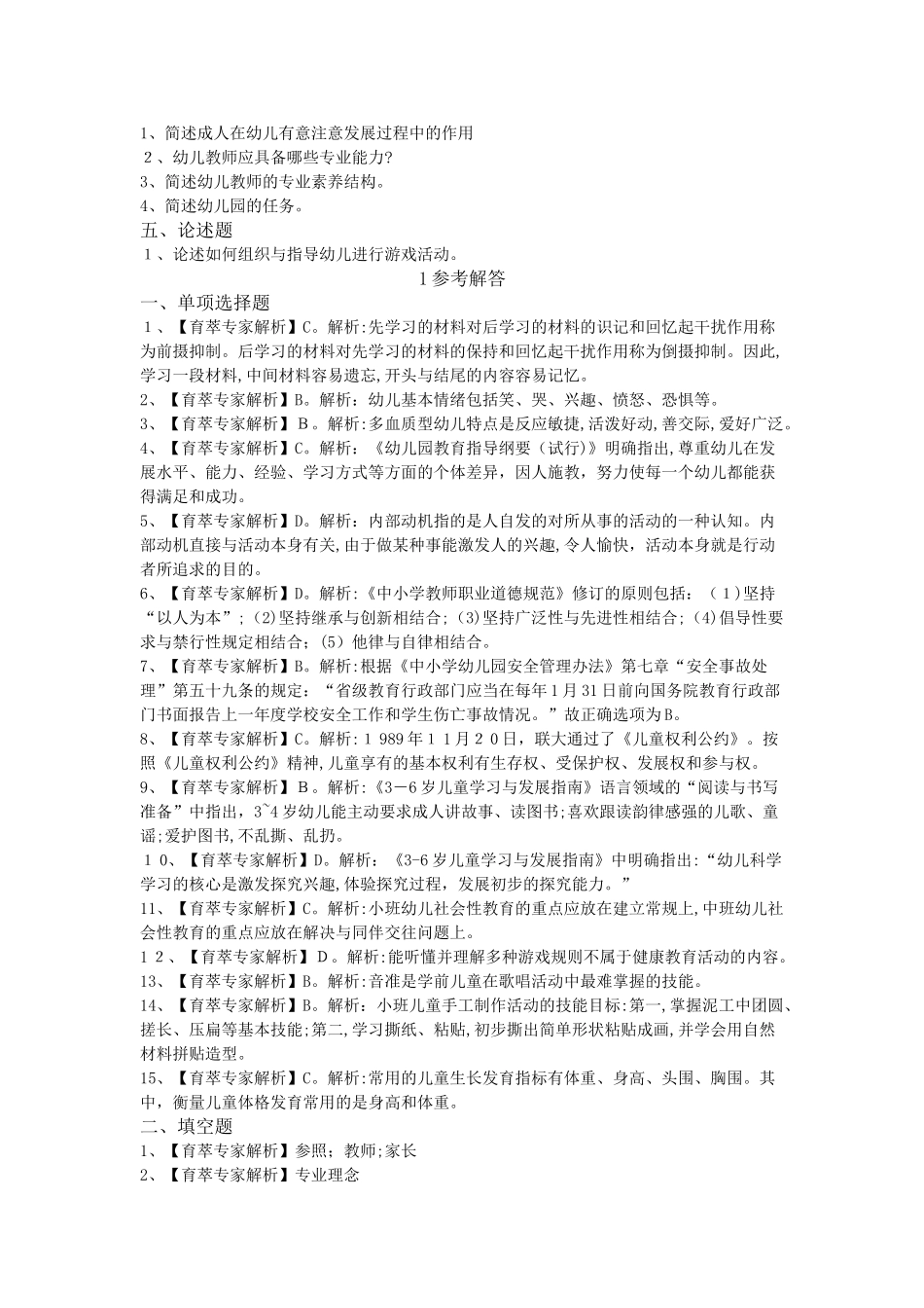 2024年昆明学前教育幼儿特岗教师招考必做题三_第3页