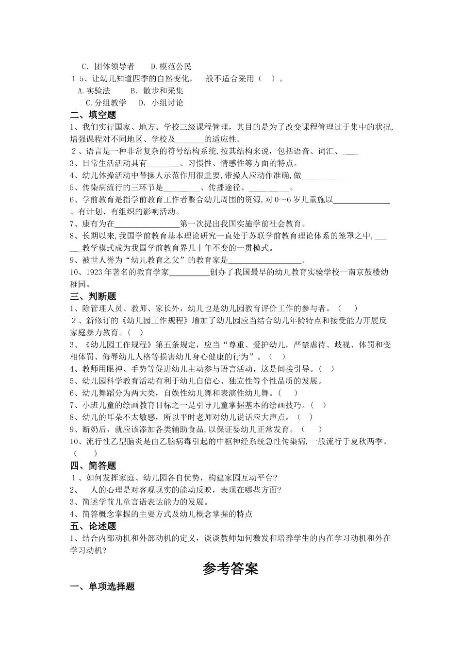 2024年昆明学前教育幼儿特岗教师招考重点题三_第2页