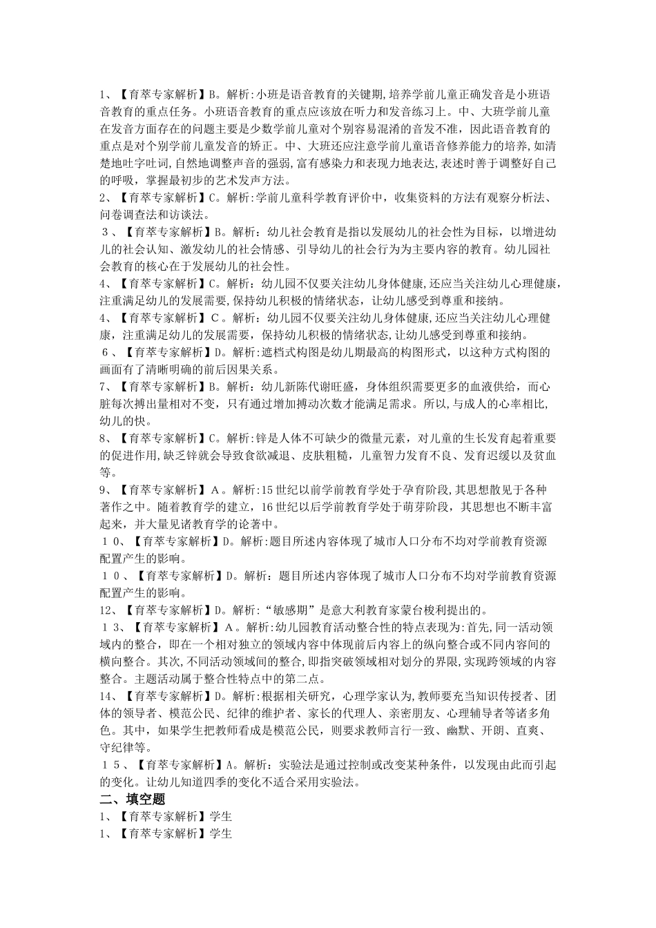 2024年昆明学前教育幼儿特岗教师招考重点题三_第3页