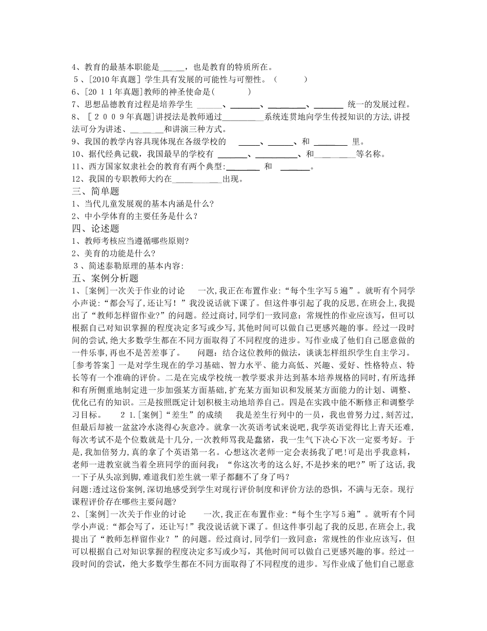 2024年昆明寻甸县普岗教师招聘考试仿真试卷八_第2页
