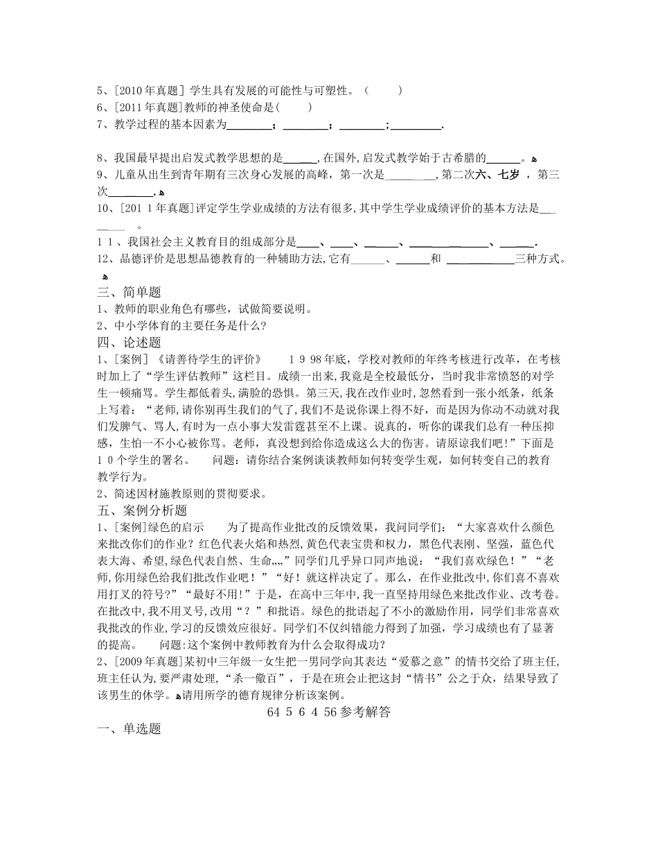 2024年昆明宜良县教师招聘考试仿真试卷十_第2页