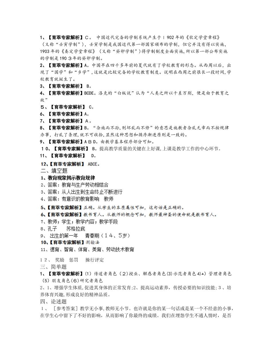 2024年昆明宜良县教师招聘考试仿真试卷十_第3页