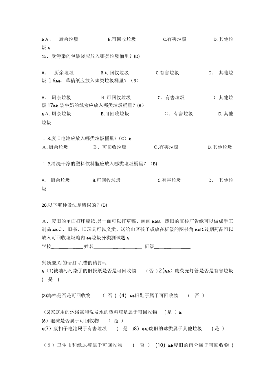 2024年垃圾分类测试题含答案_第2页