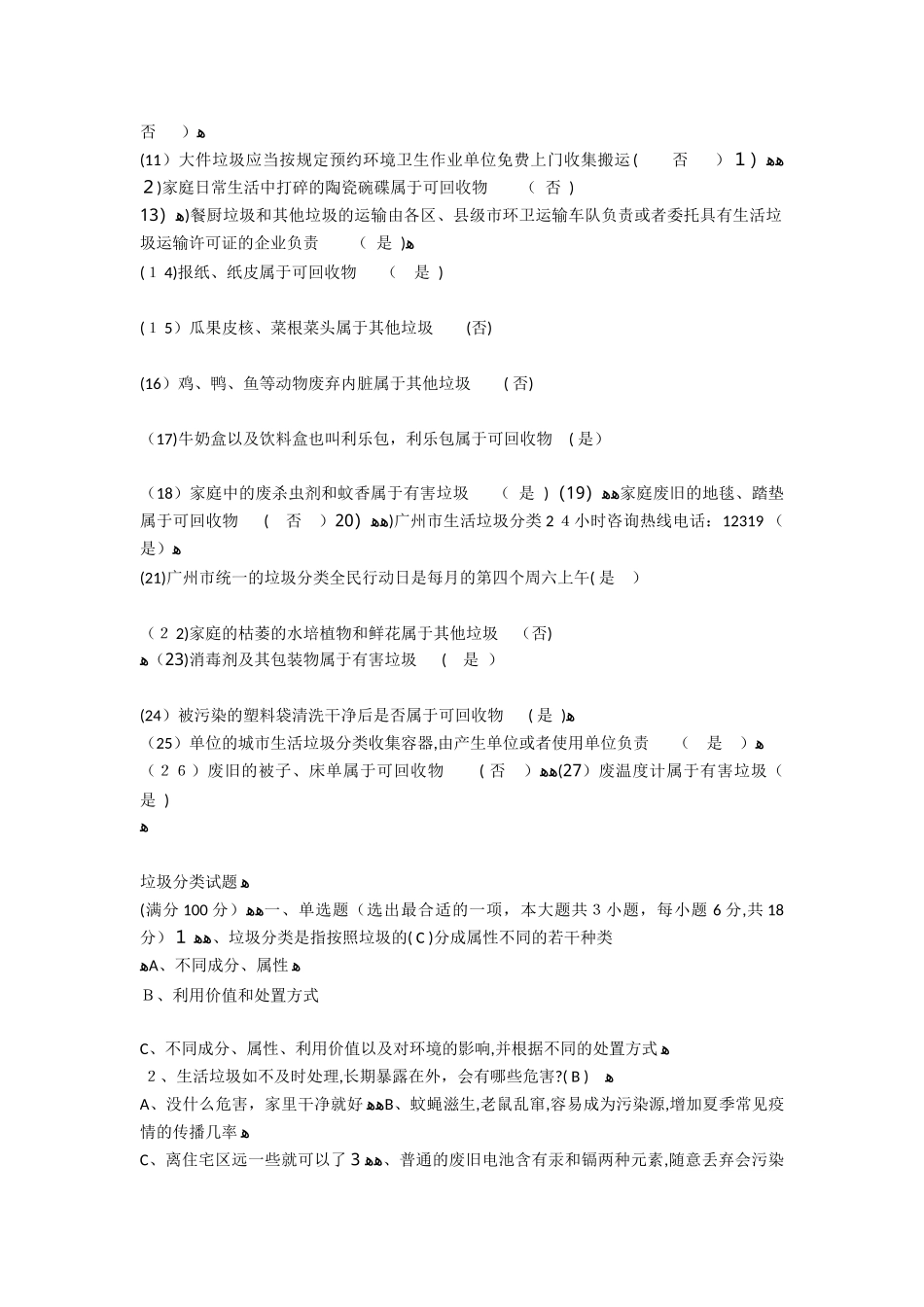 2024年垃圾分类测试题含答案_第3页
