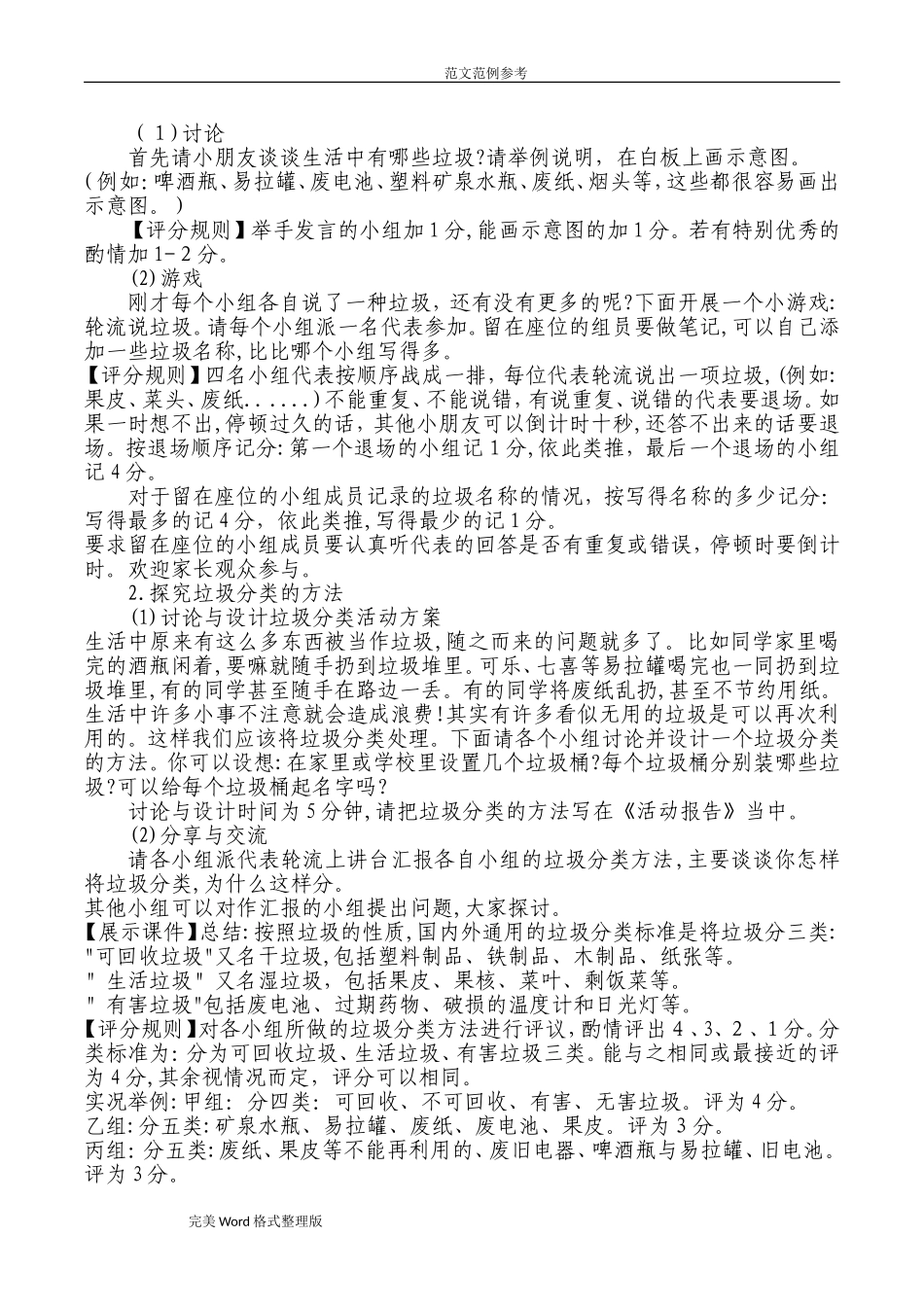 2024年垃圾分类知识竞赛方案_第2页