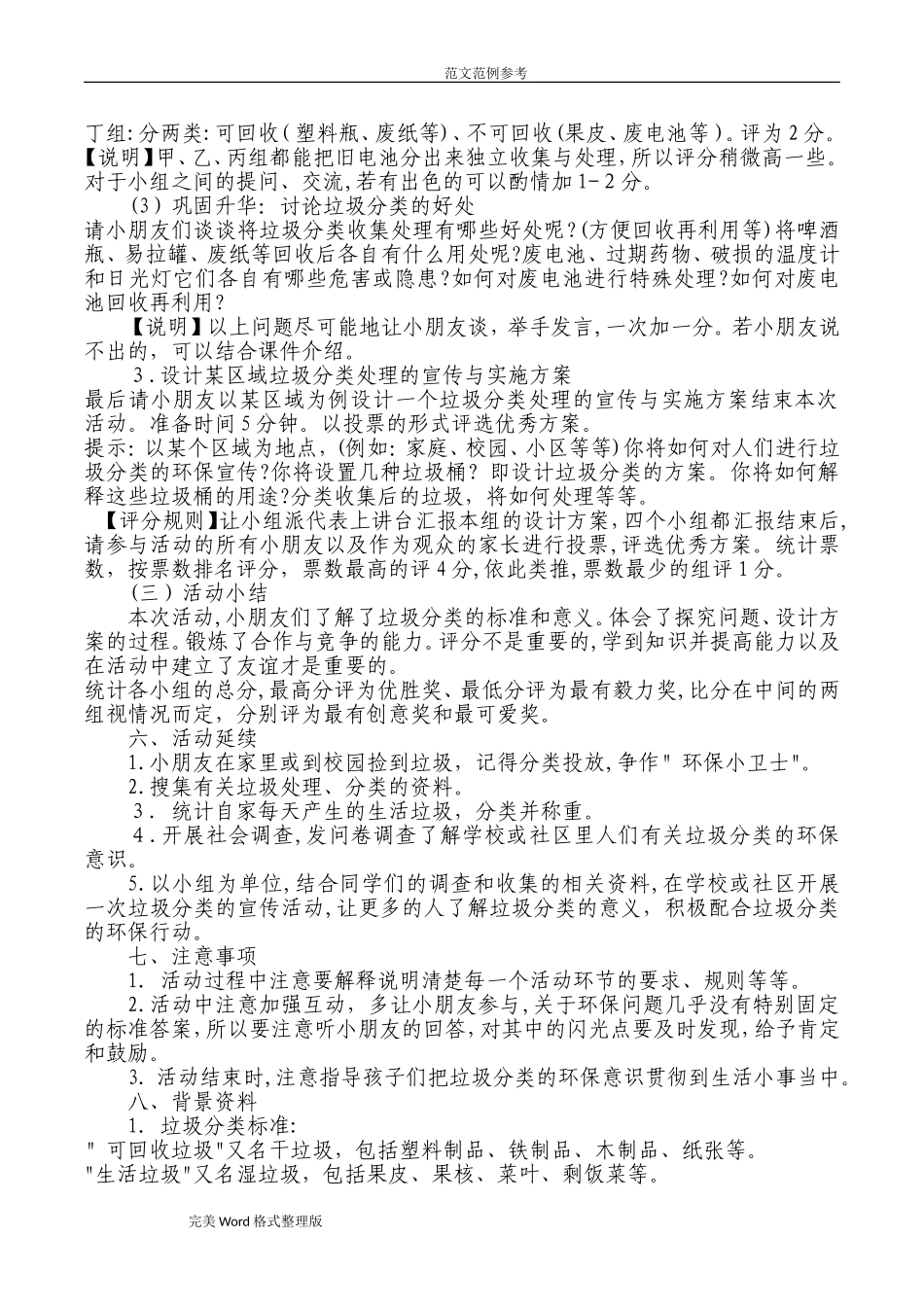 2024年垃圾分类知识竞赛方案_第3页