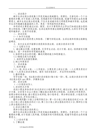 2024年垃圾分类知识竞赛方案