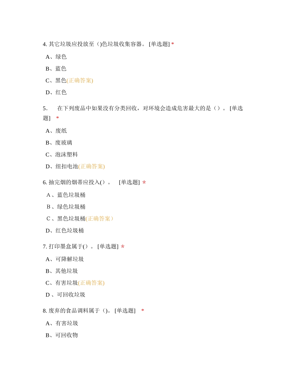 2024年垃圾分类知识竞赛试题及答案_第2页