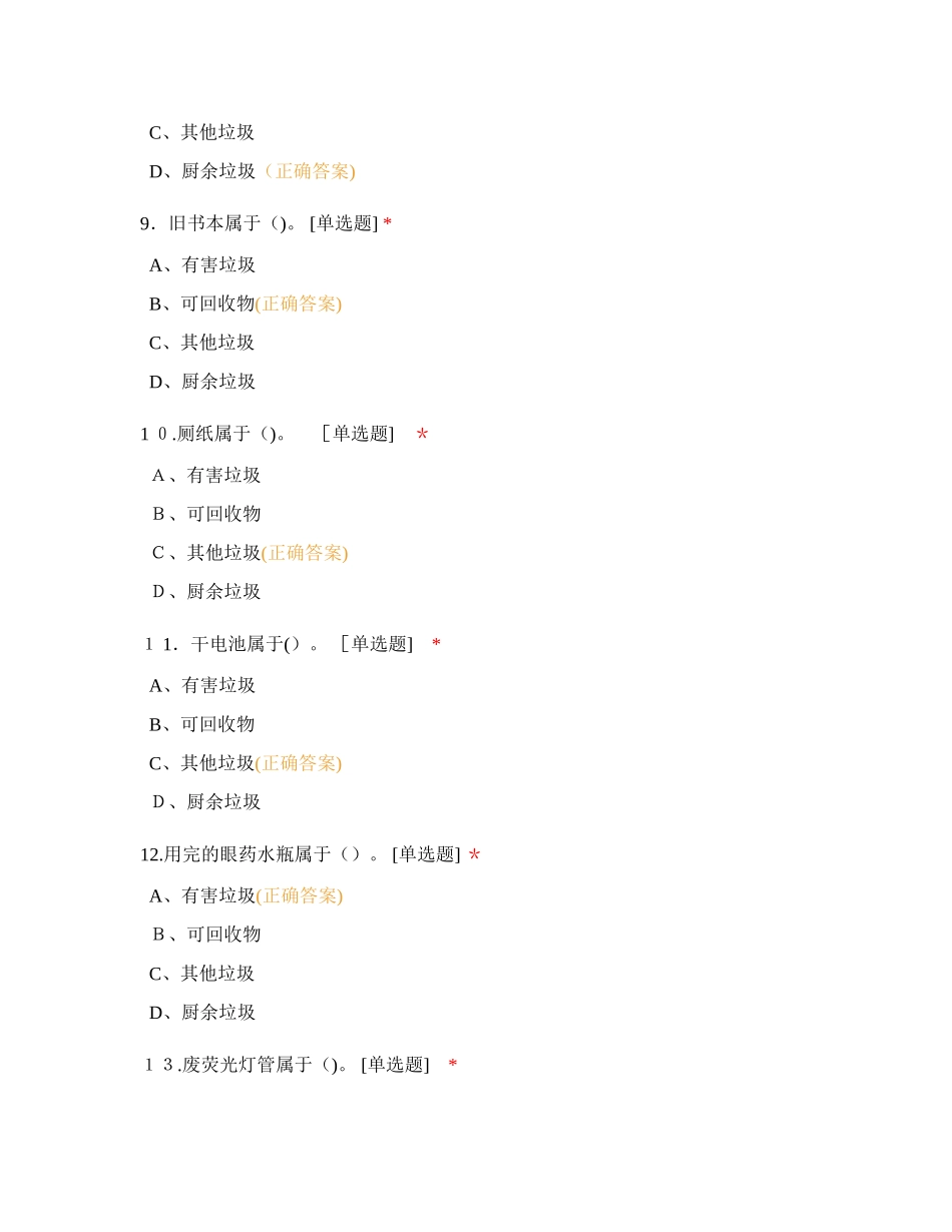 2024年垃圾分类知识竞赛试题及答案_第3页
