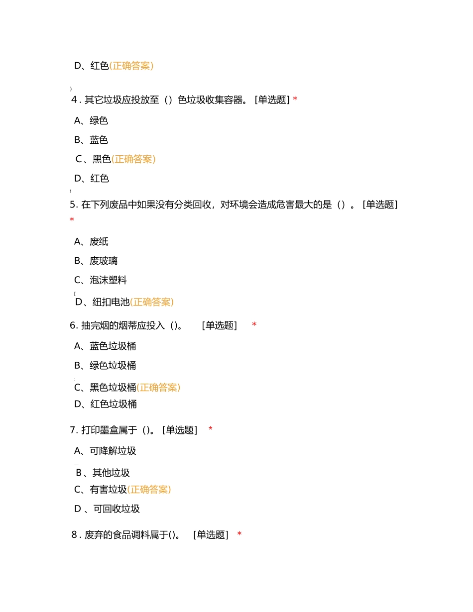 2024年垃圾分类知识竞赛试题及答案89426_第2页