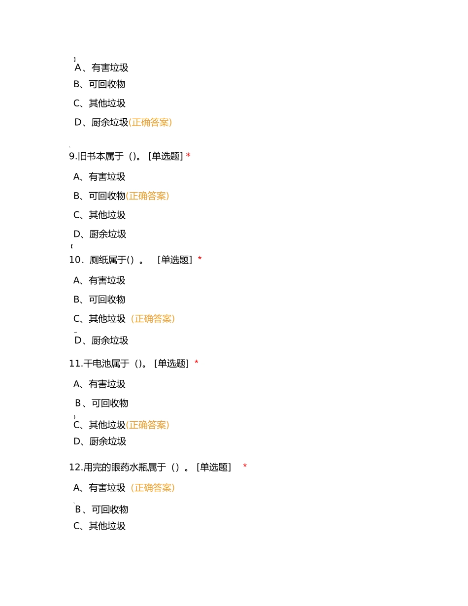 2024年垃圾分类知识竞赛试题及答案89426_第3页