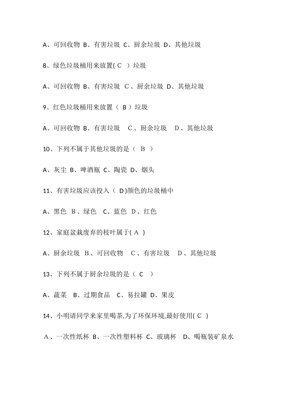 2024年垃圾分类知识题库_第2页