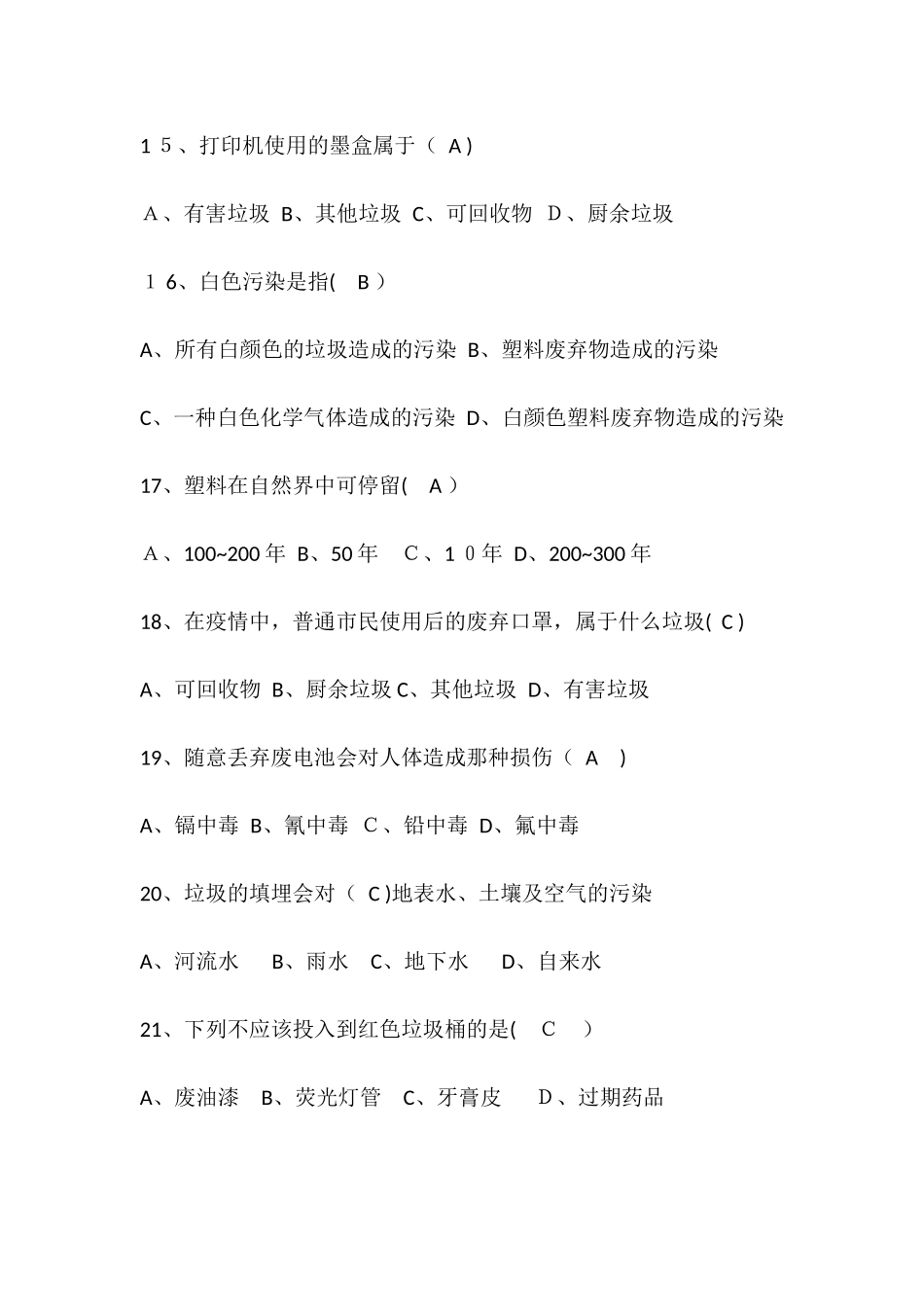 2024年垃圾分类知识题库_第3页