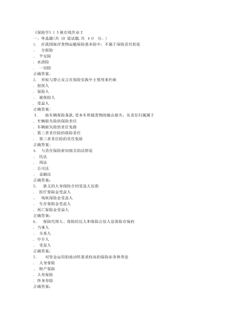 2024年兰大保险学秋在线作业2