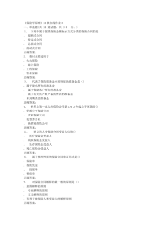 2024年兰大保险学原理秋在线作业2