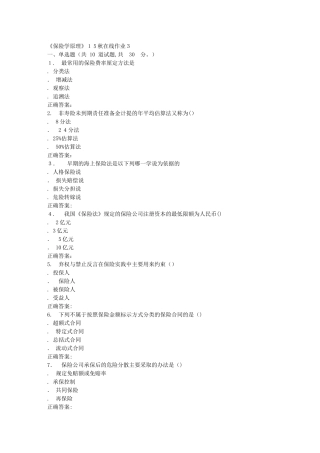 2024年兰大保险学原理秋在线作业3