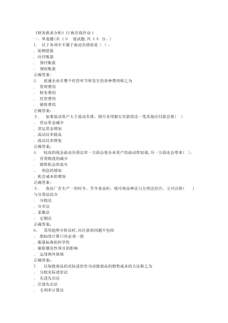 2024年兰大财务报表分析秋在线作业1