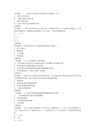 2024年兰大财务成本管理秋平时作业3满分