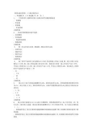 2024年兰大财务成本管理秋在线作业1