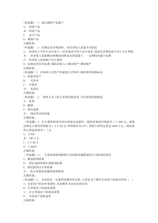 2024年兰大财务管理秋平时作业3满分