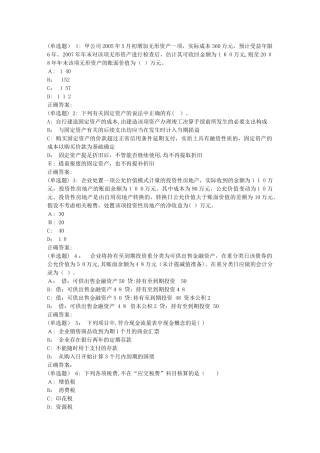 2024年兰大财务会计秋平时作业1满分