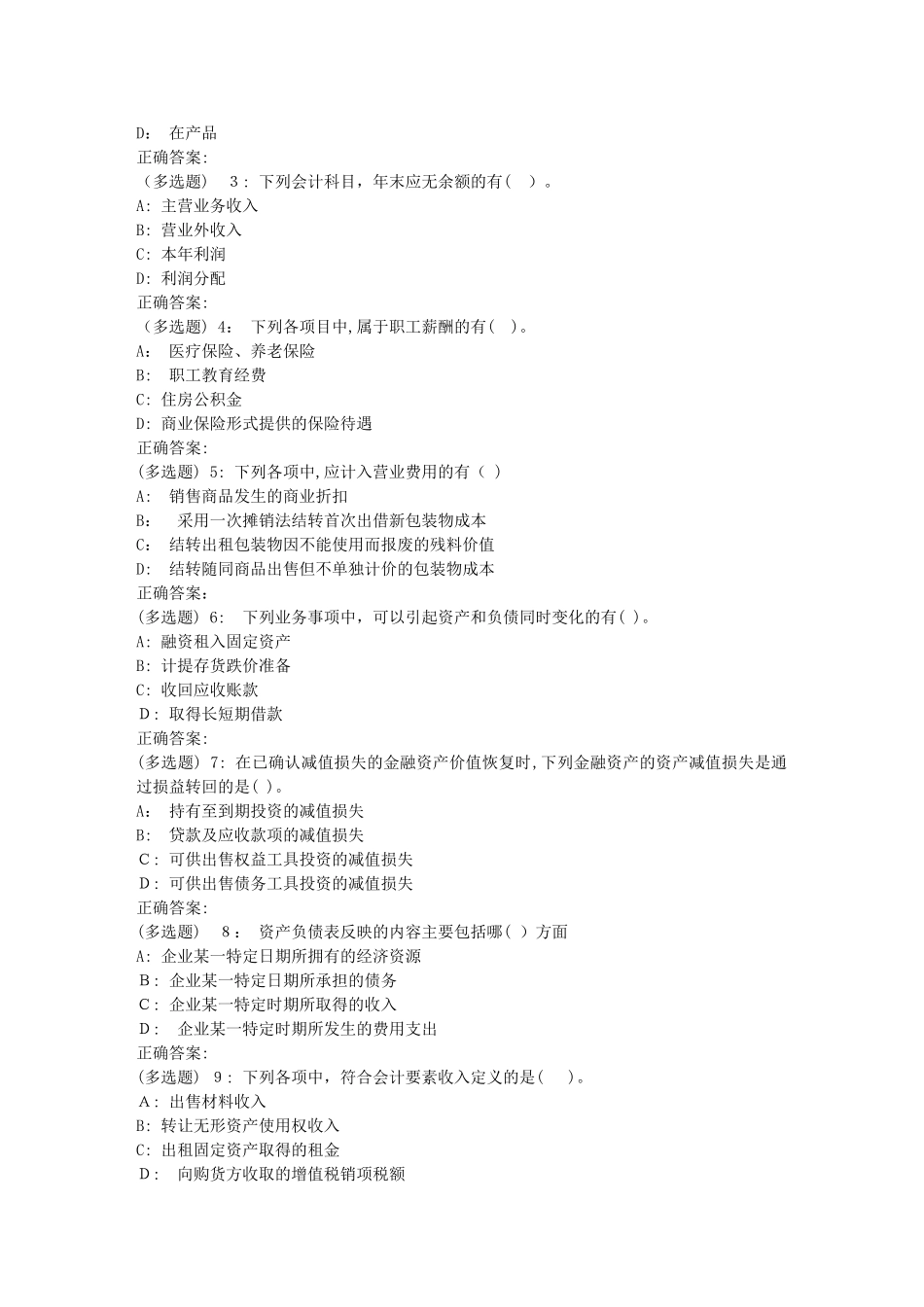 2024年兰大财务会计秋平时作业2满分_第3页