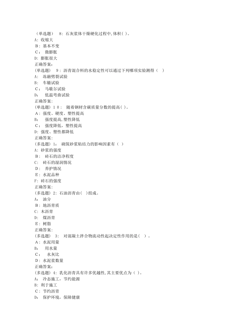 2024年兰大土木工程材料秋平时作业1满分_第2页