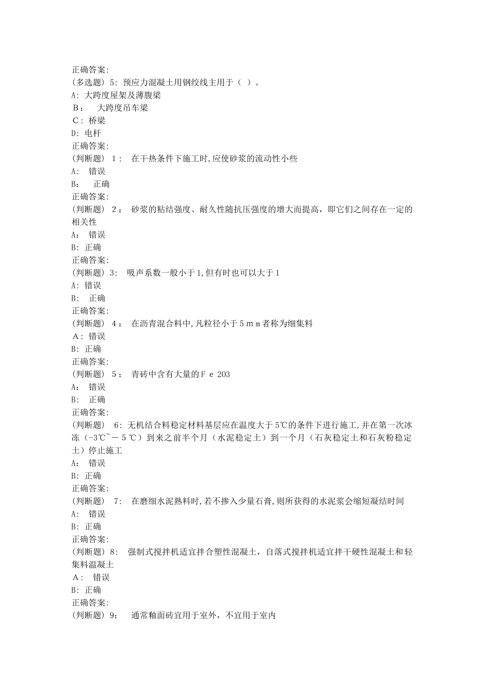 2024年兰大土木工程材料秋平时作业1满分_第3页