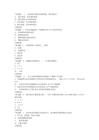 2024年兰大土木工程材料秋平时作业1满分