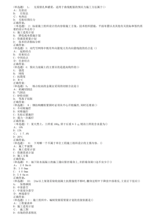 2024年兰大土木工程施工秋平时作业2满分