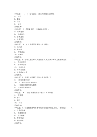 2024年兰大信息检索与利用秋平时作业3满分