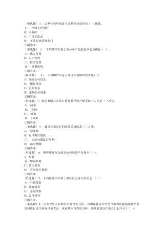 2024年兰大证券投资与管理秋平时作业1满分