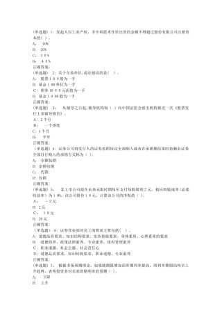 2024年兰大证券投资与管理秋平时作业2满分