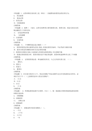 2024年兰大证券投资与管理秋平时作业3满分