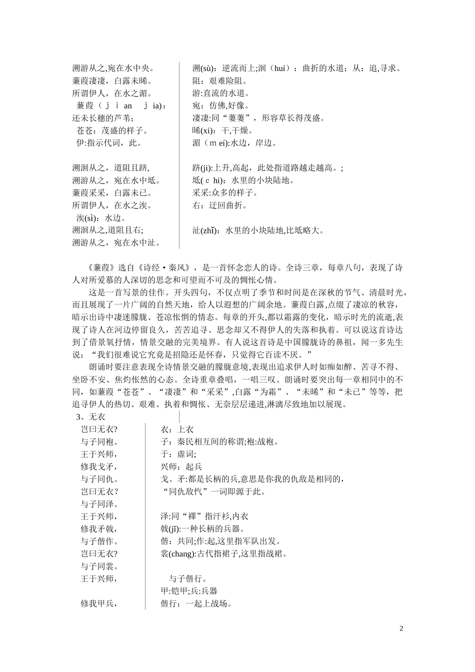 2024年朗诵考级各级别定级要求九级_第2页