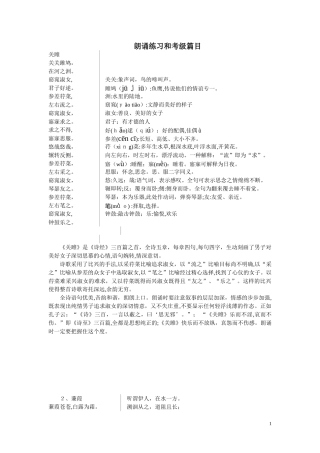 2024年朗诵考级各级别定级要求九级