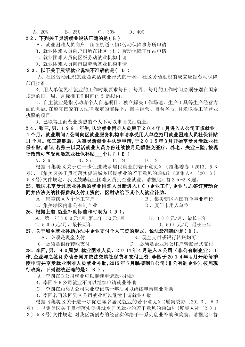 2024年劳动保障工作人员试题_第3页